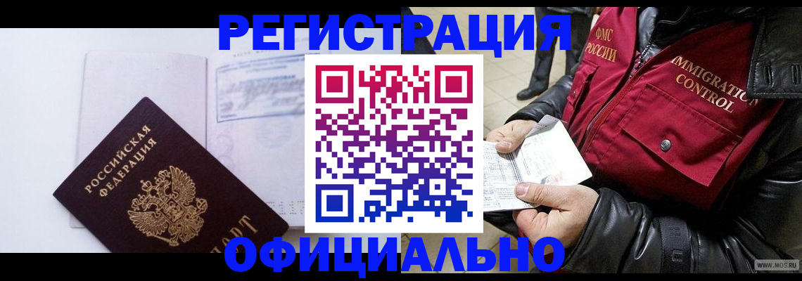 временная регистрация недорого в Кашире