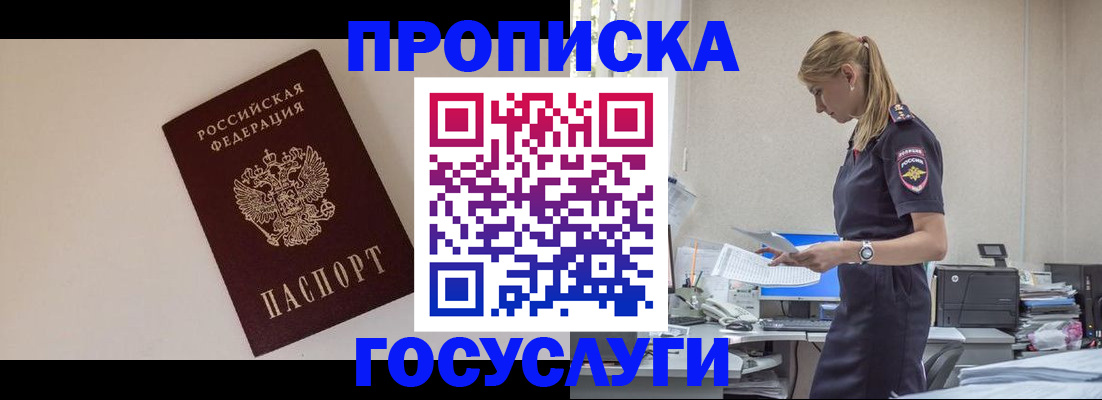 временная регистрация собственник в Кашире